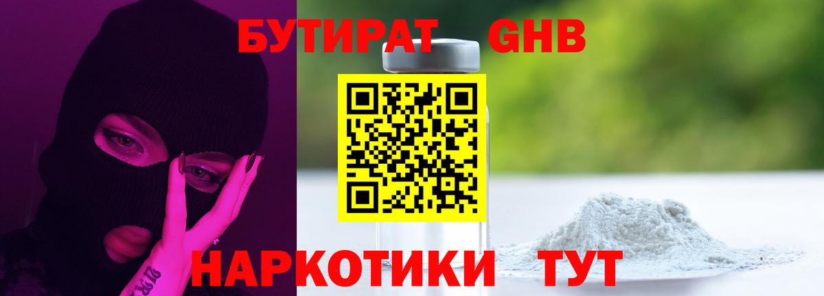 Бутират бутик  Вход с VPN  Губкин 