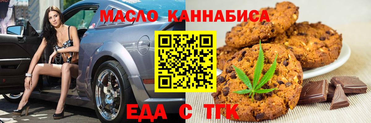 Еда ТГК марихуана Губкин
