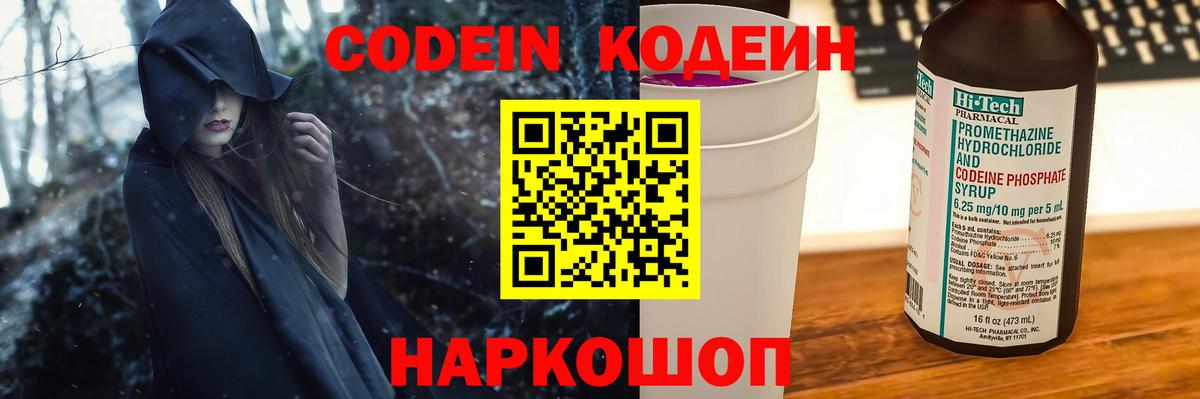 Кодеин напиток Lean (лин) Губкин