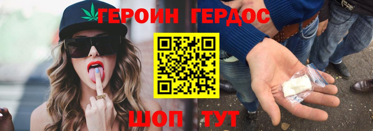 Героин Heroin Губкин