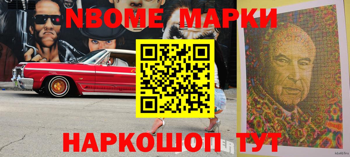 Марки 25I-NBOMe 1,5мг  Вход с VPN  Губкин 